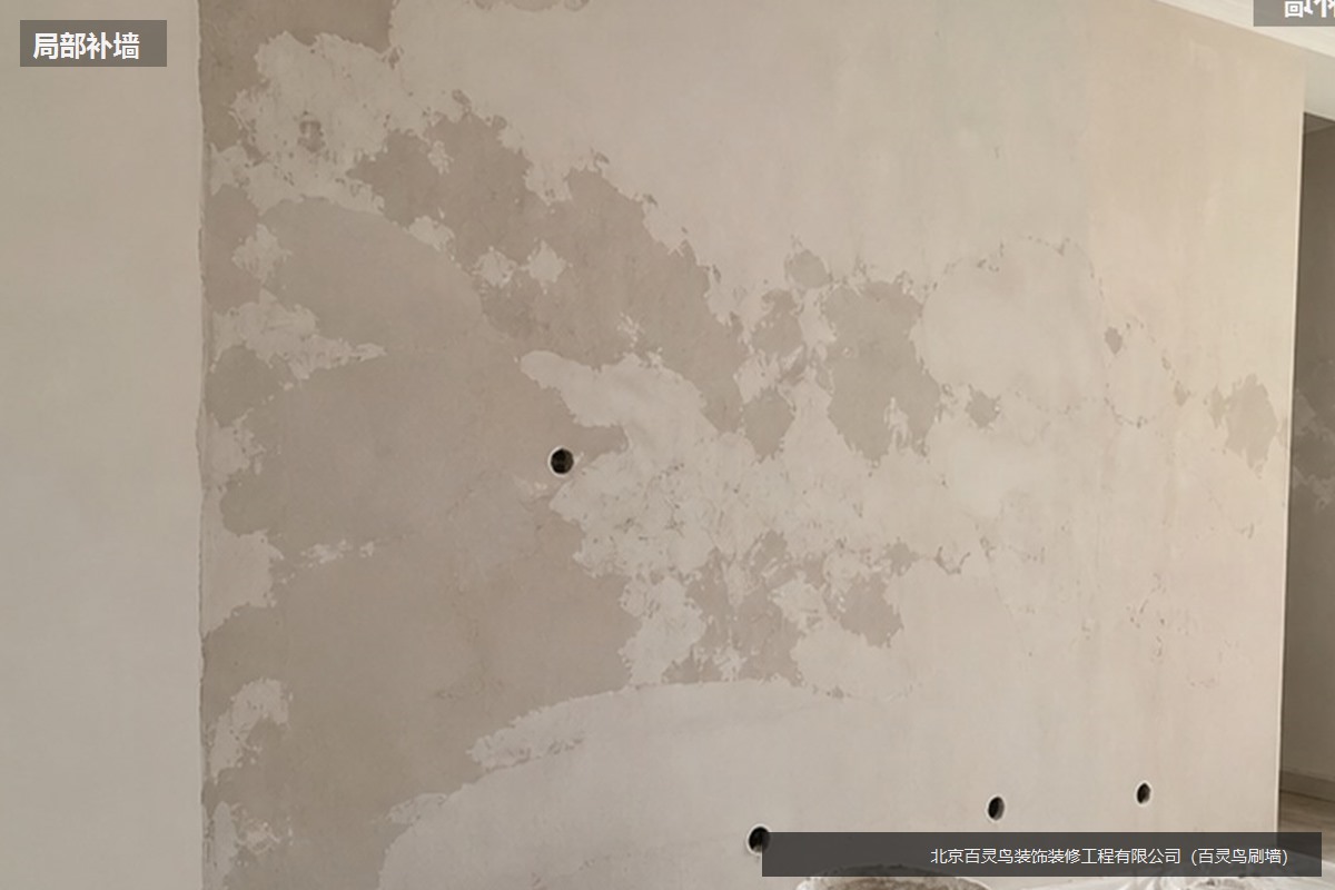 北京旧房翻新玄关柜侧边局部补墙和刮腻子施工现场