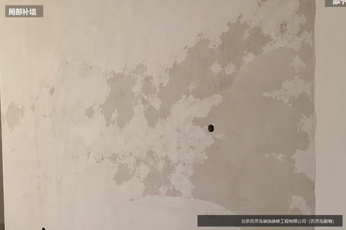 北京旧房翻新沙发墙局部补墙和刮腻子施工现场